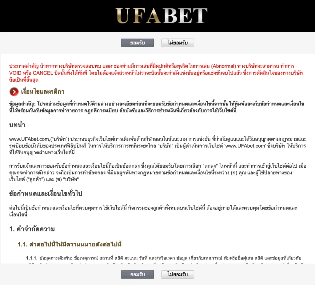 ยอมรับเงื่อนไขก่อนเดิมพัน