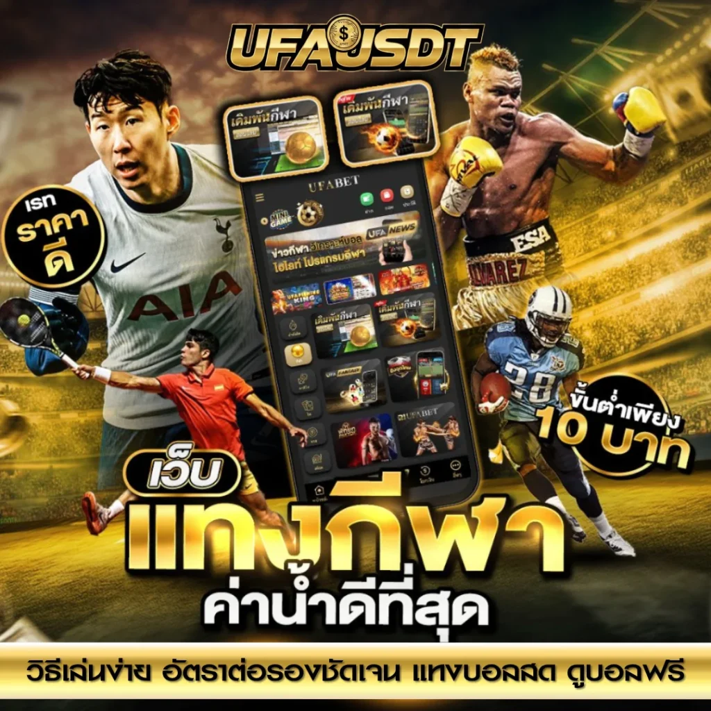 แทงบอลออนไลน์ คืออะไร